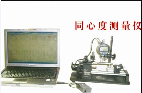 电脑数据记录 同心度测量仪、外径跳动测试仪 