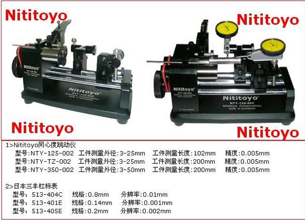 同心度测量仪NTY-125-002 平头型